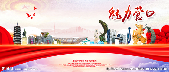 營(yíng)口旅游海報(bào)設(shè)計(jì) 從視覺(jué)到心靈的邀約
